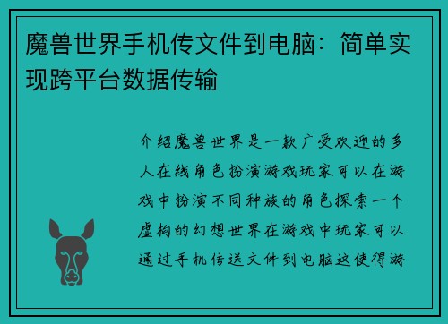 魔兽世界手机传文件到电脑：简单实现跨平台数据传输