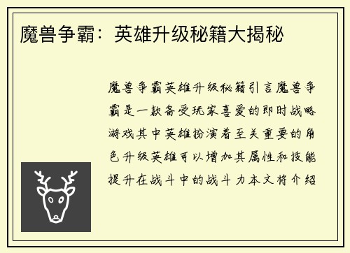 魔兽争霸：英雄升级秘籍大揭秘