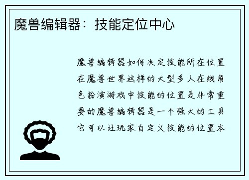 魔兽编辑器：技能定位中心
